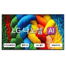 [86NANO80AEA] LG 4K UHD LED 나노셀 AI TV, 217cm(86인치), 86NANO80AEA, 벽걸이형