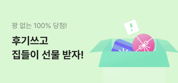 꽝 없는 100% 당첨!